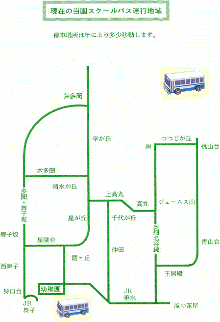 霞ヶ丘幼稚園スクールバス地図